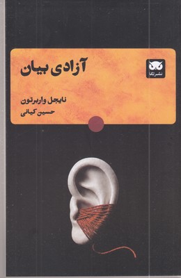 آزادی-بیان