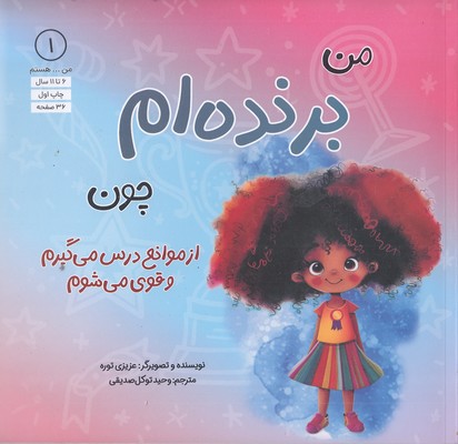 من---هستم-1-من-برنده-ام-چون