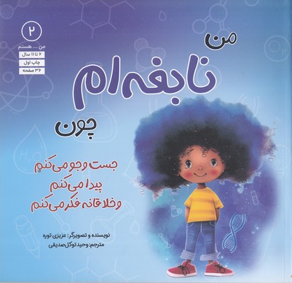 من---هستم-2-من-نابغه-ام-چون