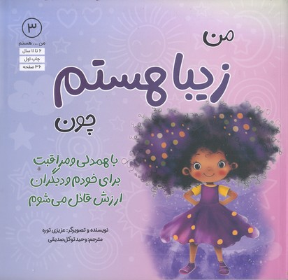 من---هستم-3-من-زیبا-هستم-چون
