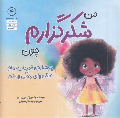 من...هستم 4-من شکرگزارم چون