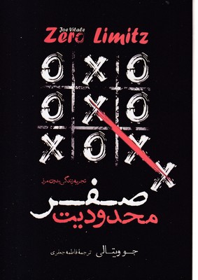 محدودیت-صفر