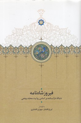 فیروز-شاهنامه