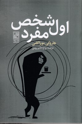 اول-شخص-مفرد