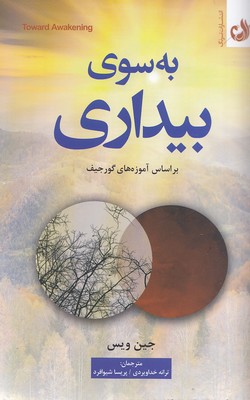 به-سوی-بیداری