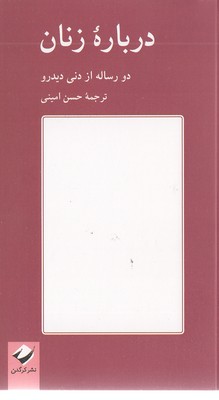 درباره-زنان