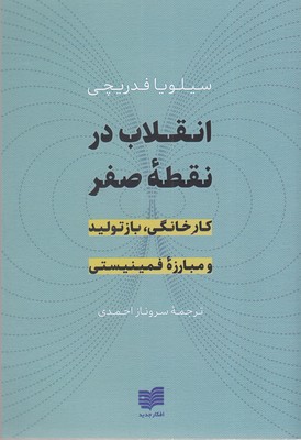 انقلاب-در-نقطه-صفر