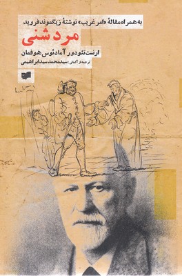 مرد-شنی