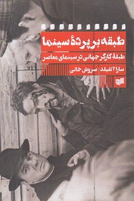 طبقه-بر-پرده-سینما