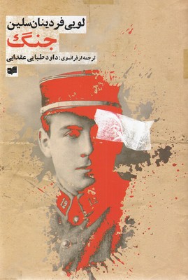 جنگ