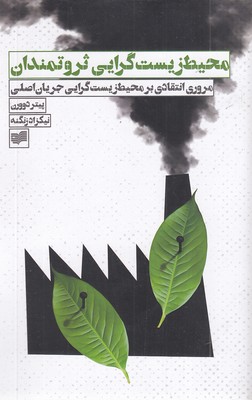 محیط-زیست-گرایی