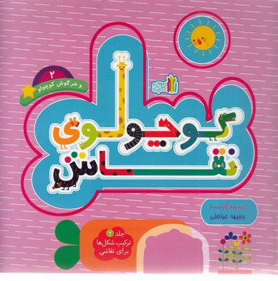 کوچولوی-نقاش-2-و-خرگوش-کوچولو