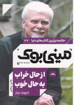 ازحال-خراب-به-حال-خوب-_مینی-بوک
