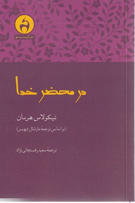 در-محضر-خدا