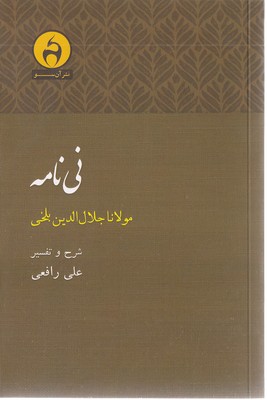 نی-نامه