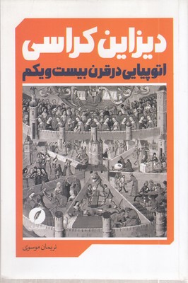 دیزاین-کراسی