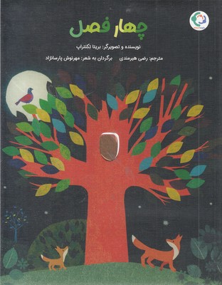 چهار-فصل