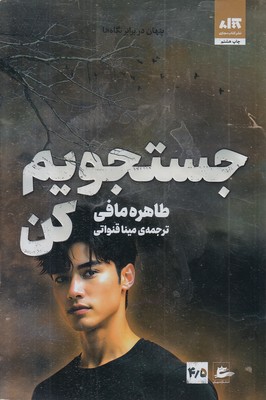 جستجویم-کن4-5 جستجویم-کن4-5