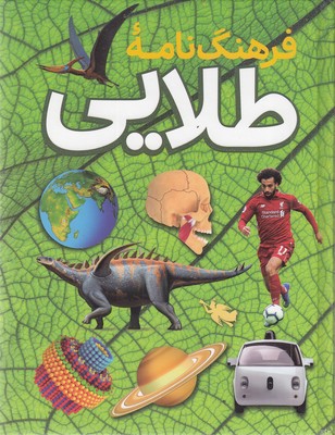 فرهنگ نامه طلایی