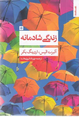 زندگی-شادمانه