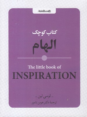 کتاب-کوچک-الهام