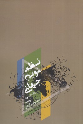 نظم-نوین-جهانی