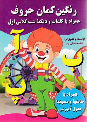 رنگین-کمان-حروف
