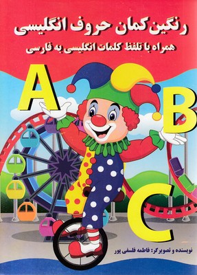 رنگین-کمان-حروف-انگلیسی