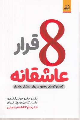 8-قرار-عاشقانه