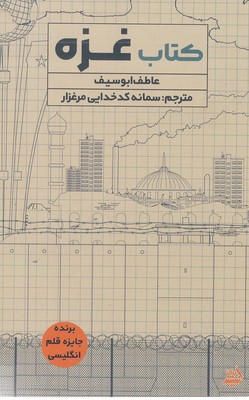 کتاب-غزه