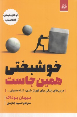 خوشبختی-همین-جاست