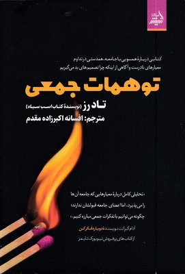 توهمات-جمعی