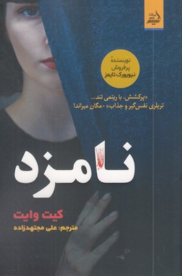 نامزد