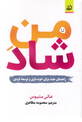 من-شاد