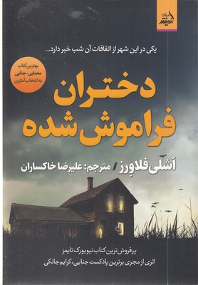 دختران-فراموش-شده