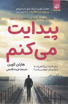 پیدایت-می-کنم