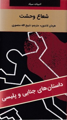شعاع-وحشت