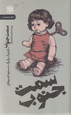 سمت-جنوب