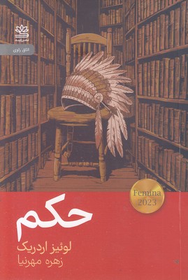 حکم