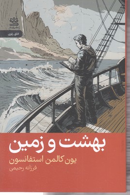 بهشت-و-زمین