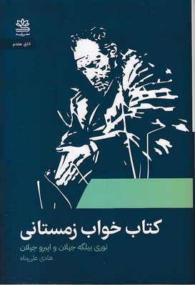 کتاب-خواب-زمستانی