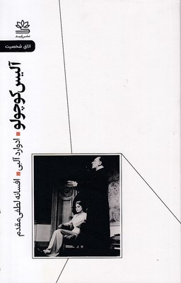 آلیس-کوچولو