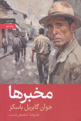 مخبرها