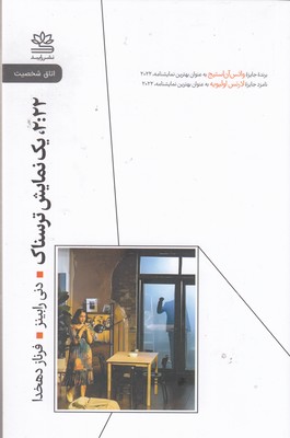 2-22-یک-نمایش-ترسناک
