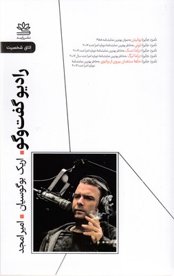 رادیو-گفت-و-گو