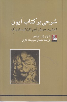شرحی-بر-کتاب-آیون