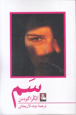 کتاب-سم