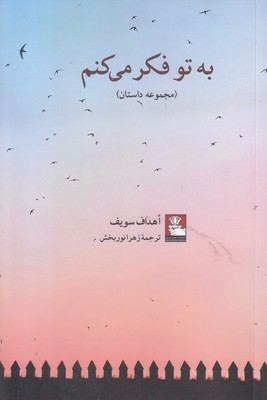 به-تو-فکر-می-کنم