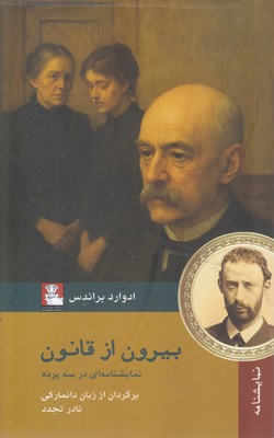 بیرون-از-قانون