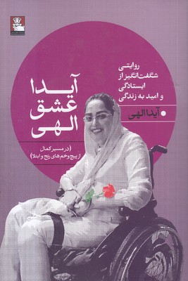 آیدا-عشق-الهی آیدا-عشق-الهی